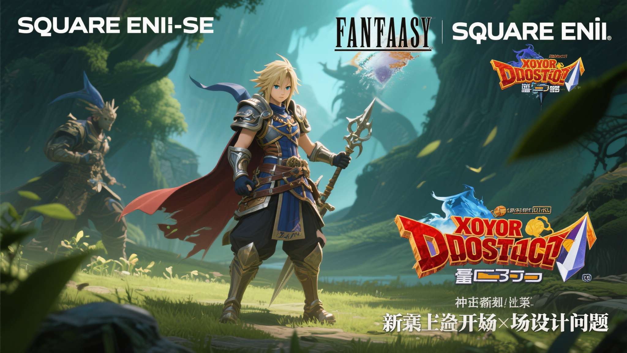 Square Enix（SE）作为日式RPG领域的标杆厂商，旗下拥有《最终幻想》